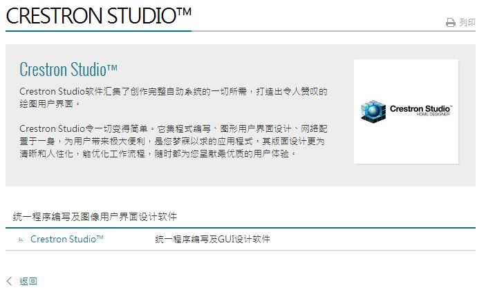 Crestron Studio.JPG