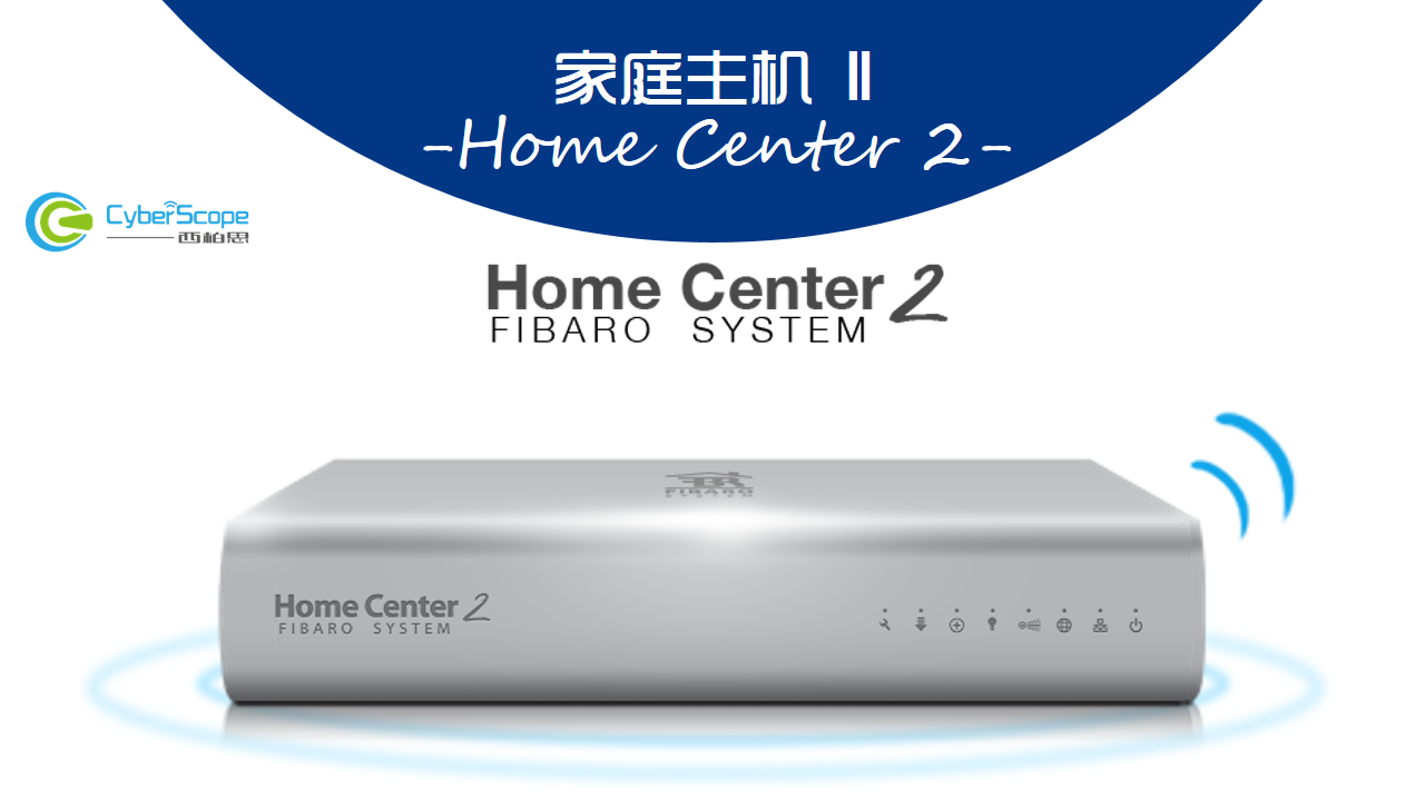 Home Center-最强大的指挥中心